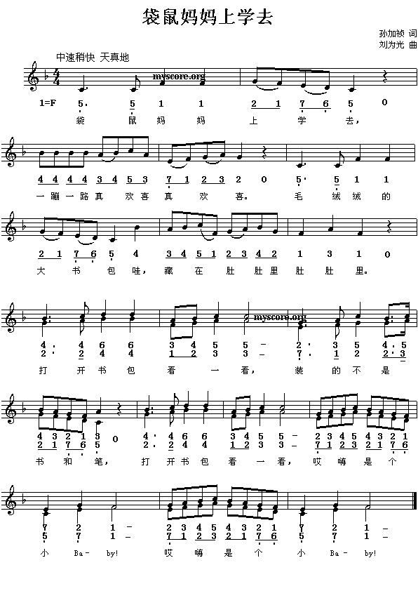 袋鼠妈妈上学去简谱
