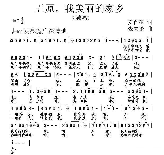 五原，我美丽的家乡简谱