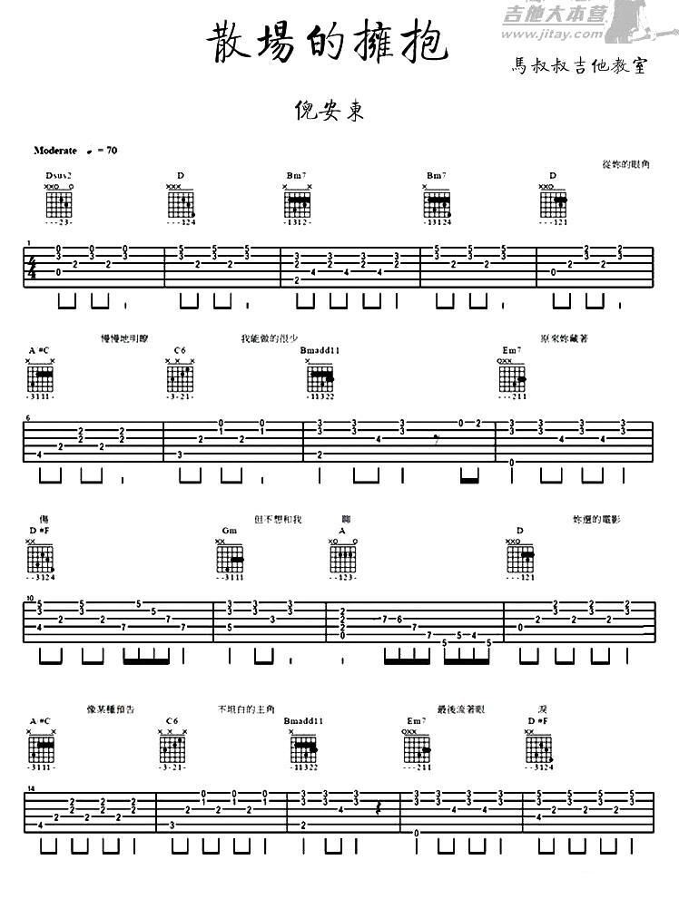散场的拥抱简谱
