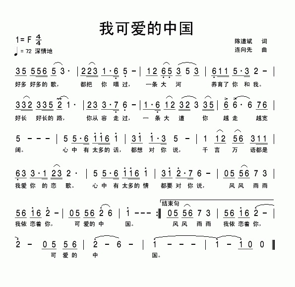 我可爱的中国简谱