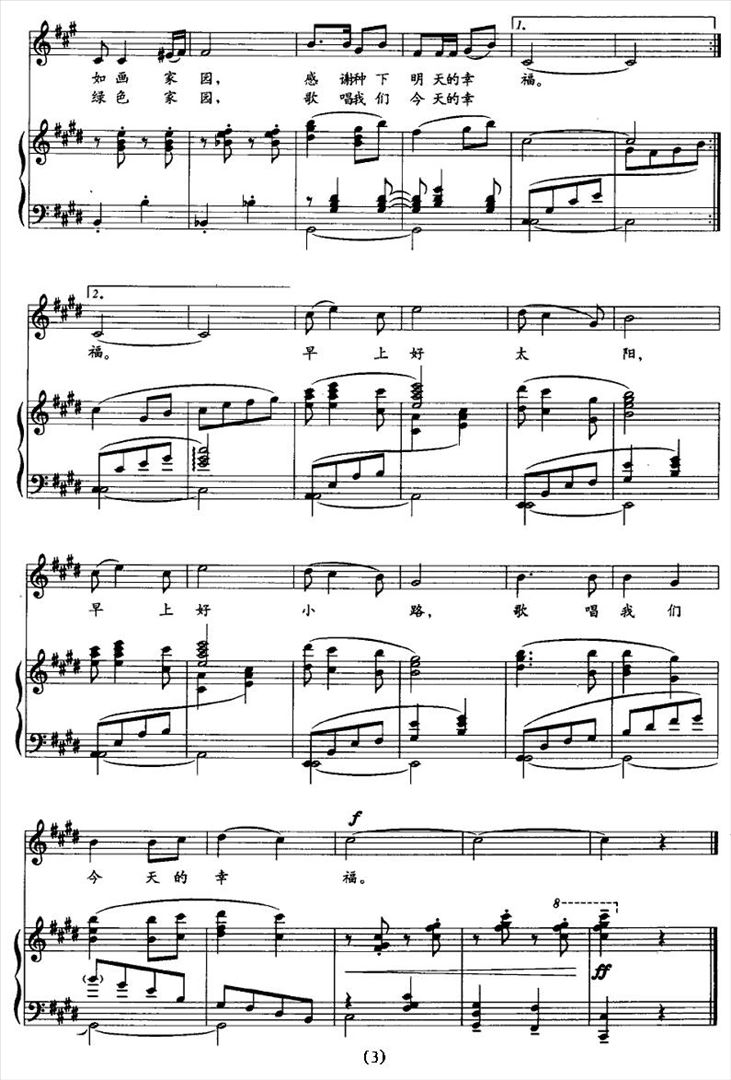 早上好，太阳简谱