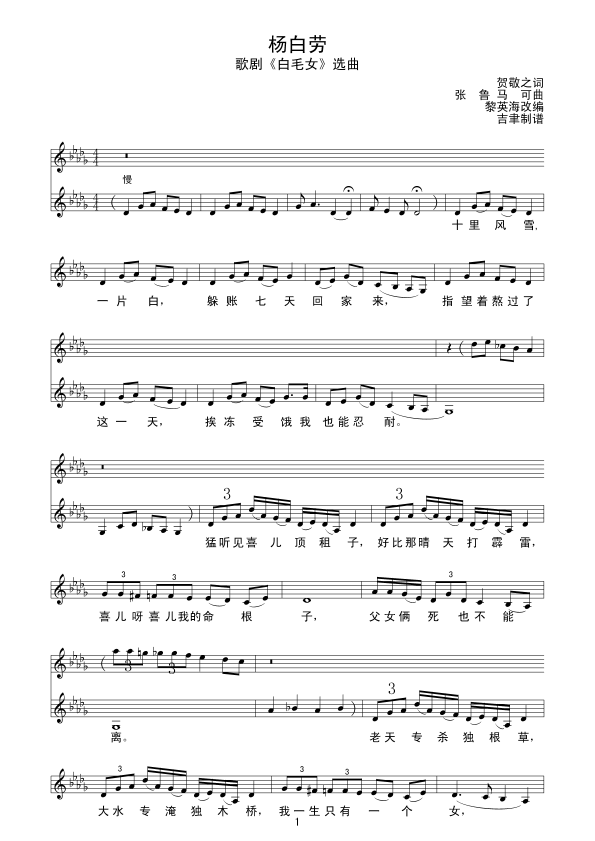 杨白劳简谱