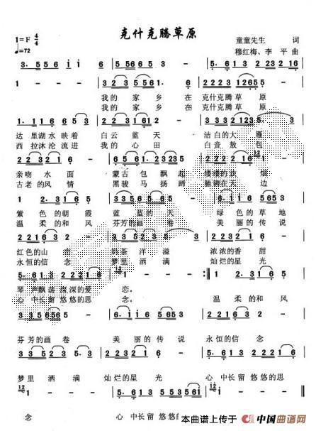 克什克腾草原简谱