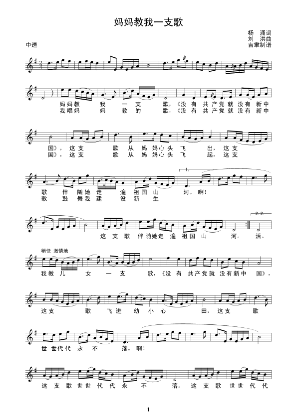 妈妈教我一支歌简谱