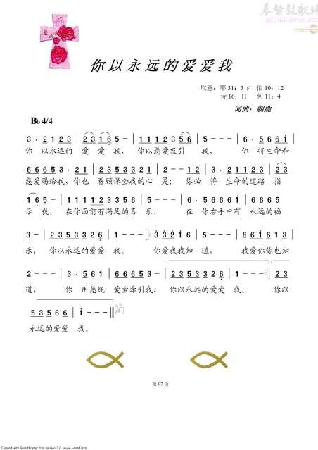 你以永远的爱爱我简谱