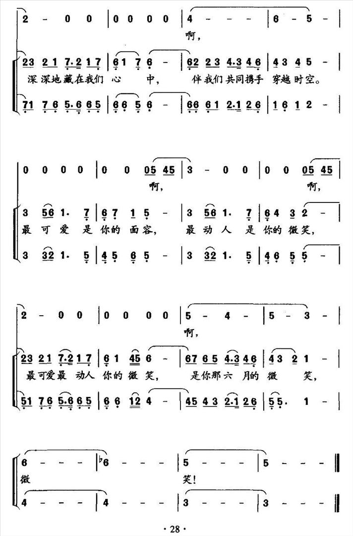 六月的微笑简谱