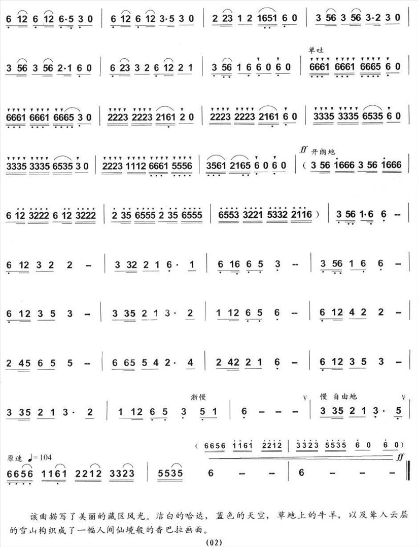 蓝色的香巴拉简谱