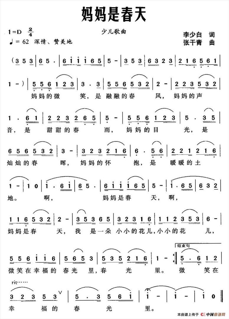 妈妈是春天简谱