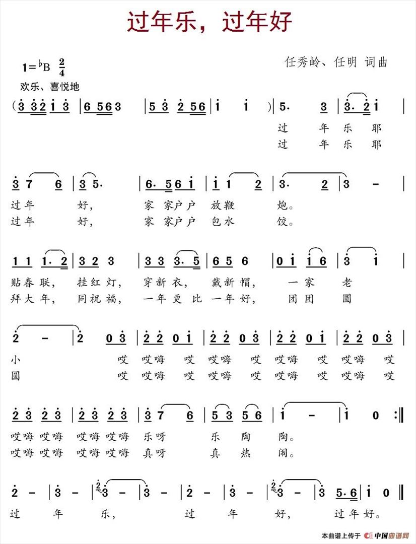 过年乐，过年好简谱