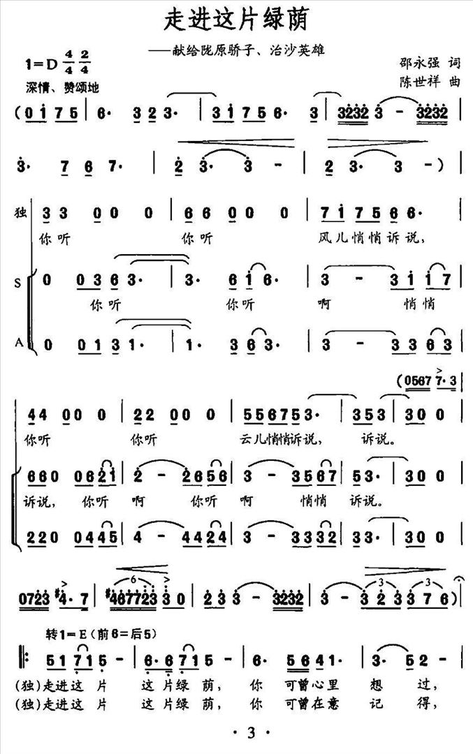 走进这片绿荫简谱