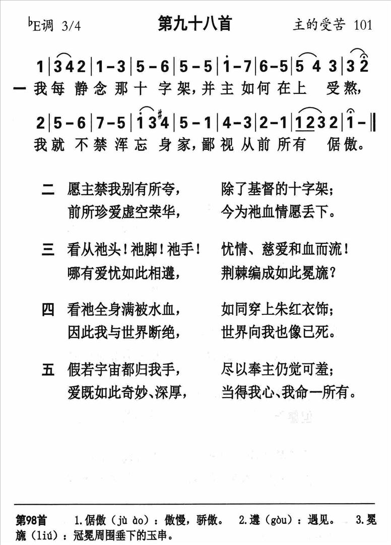 我每静念那十字架简谱