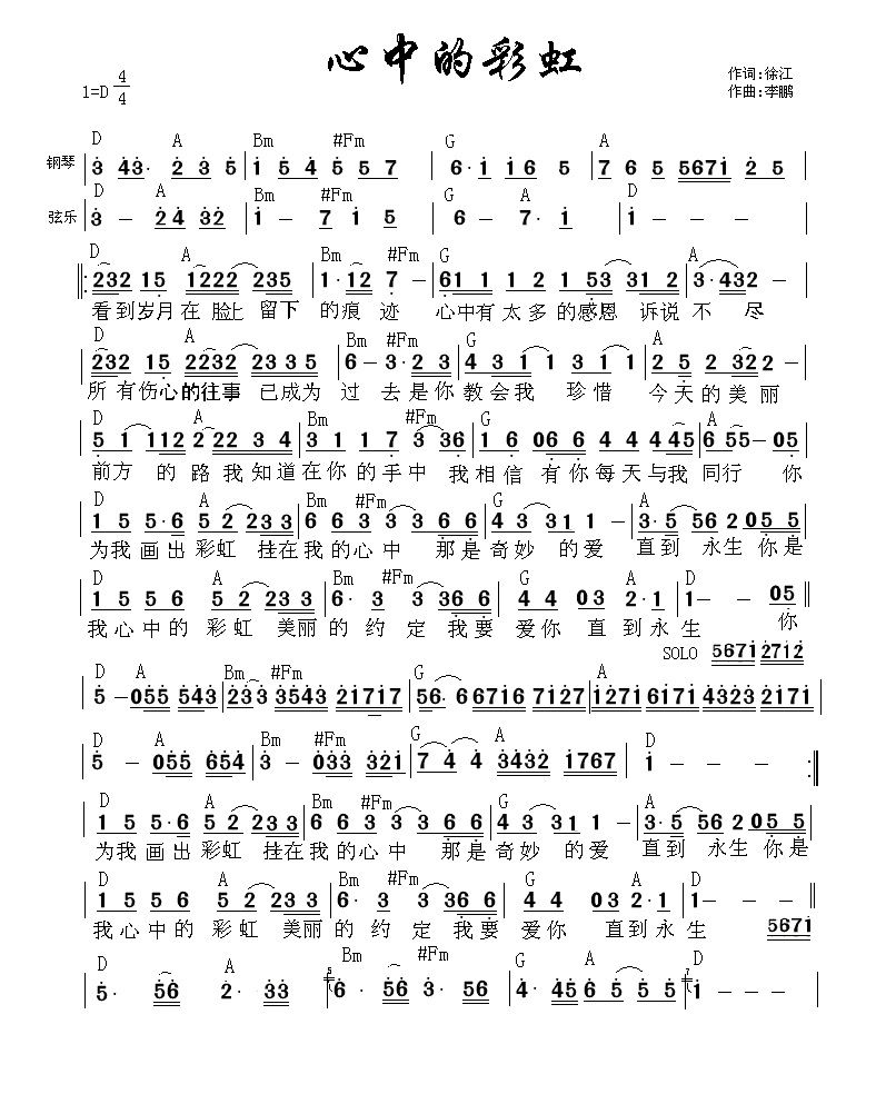 心中的彩虹简谱