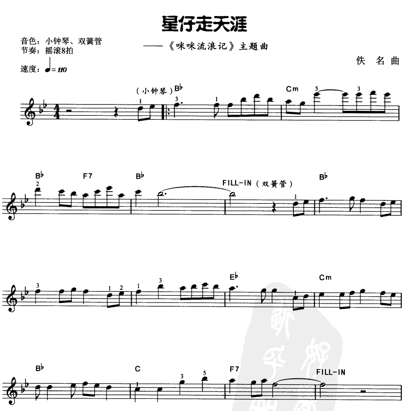 星仔走天涯简谱