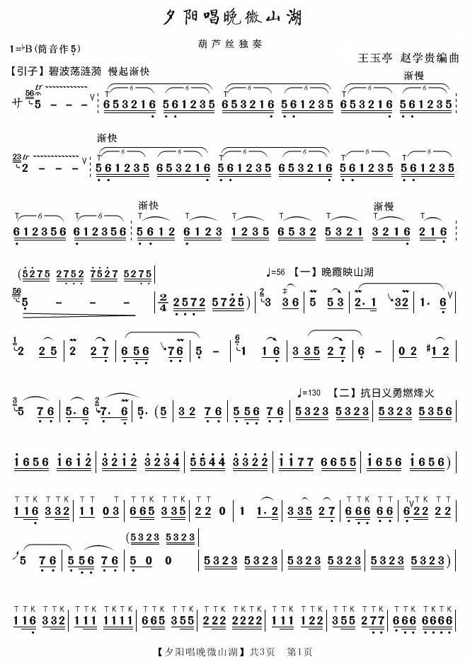 夕阳唱晚微山湖简谱