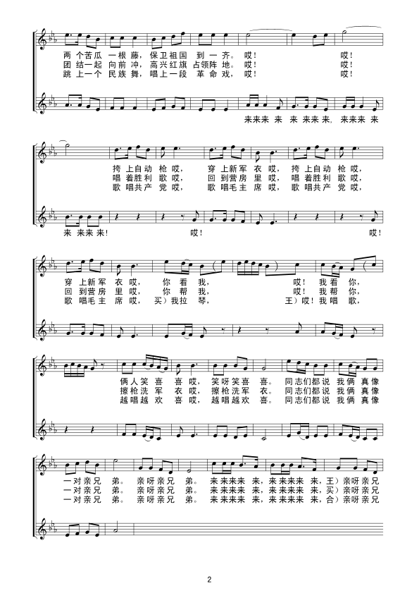 真像一对亲兄弟简谱