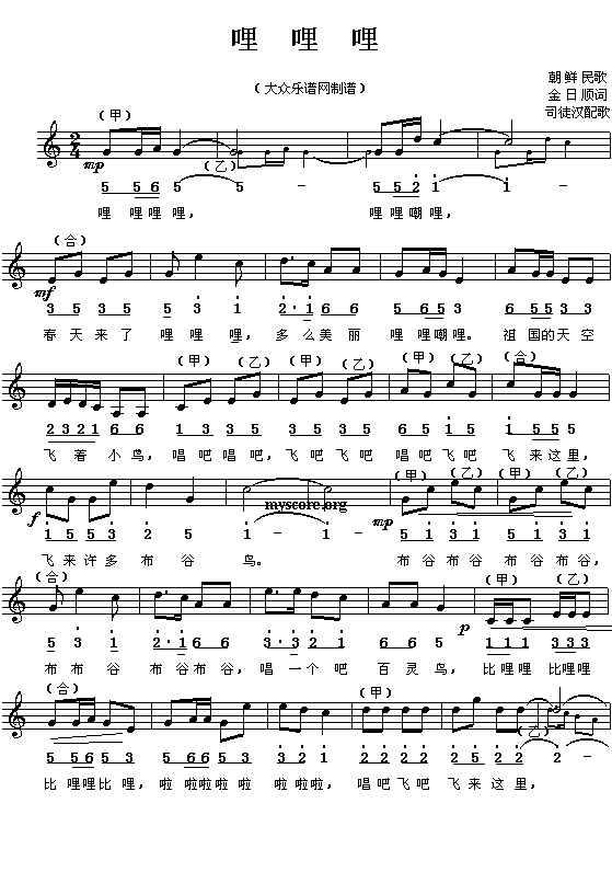 哩哩哩简谱