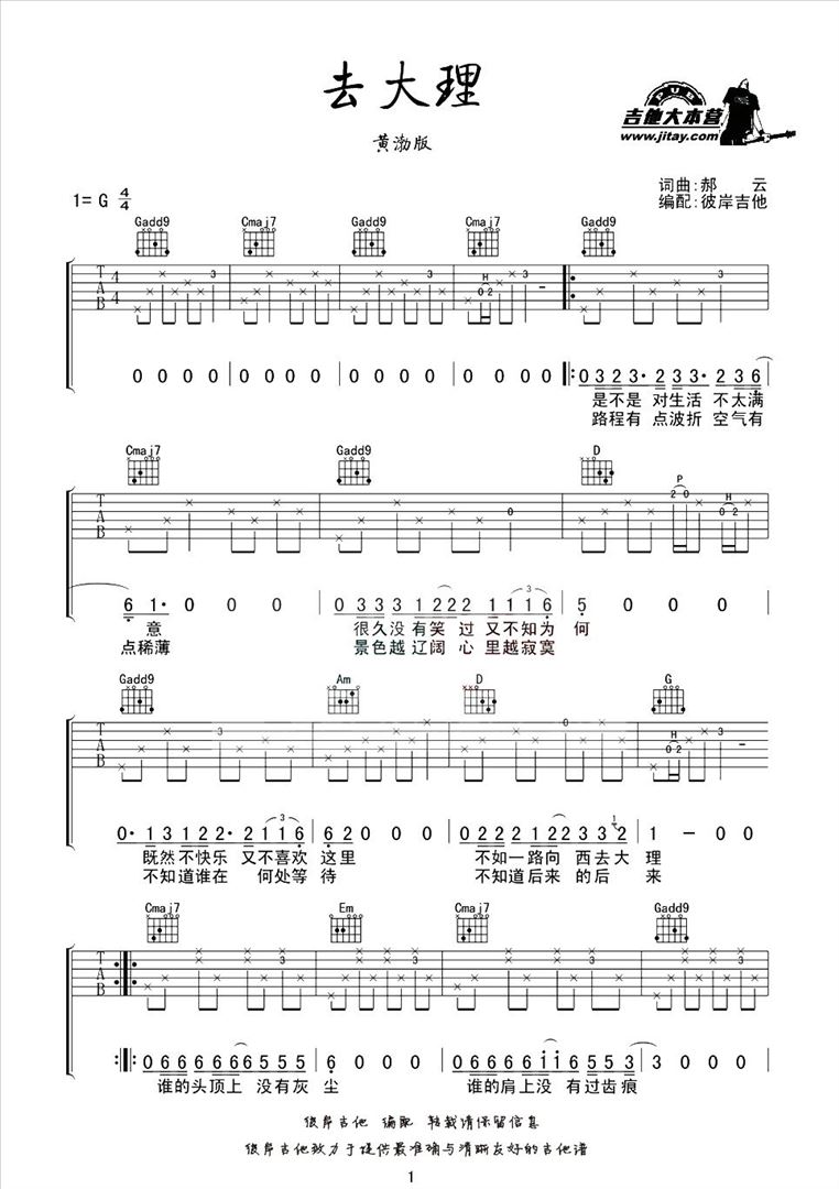 去大理简谱