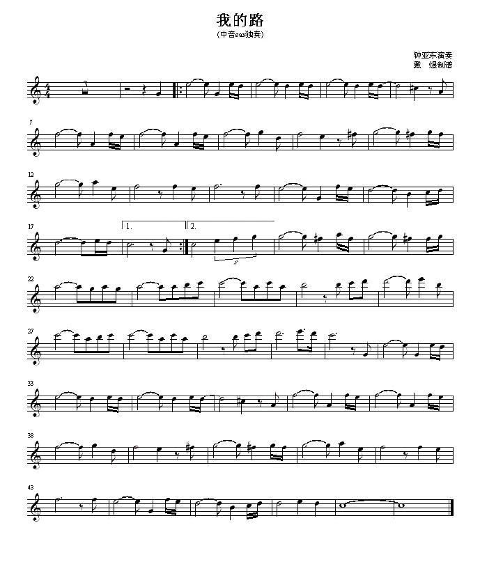 我的路简谱