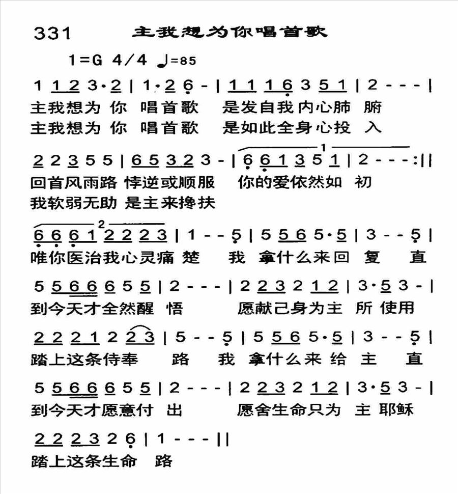 主我想为你唱首歌简谱