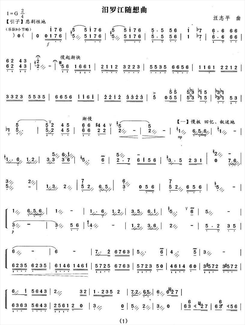 汨罗江随想曲简谱
