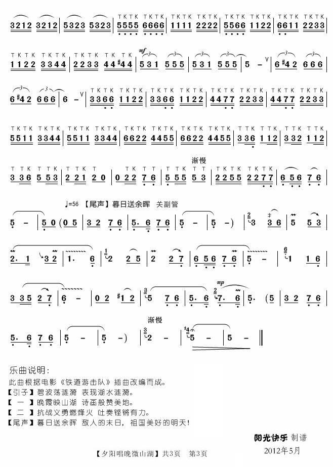 夕阳唱晚微山湖简谱