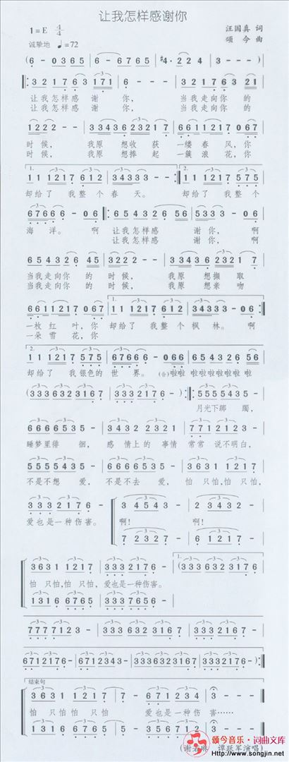 让我怎样感谢你简谱