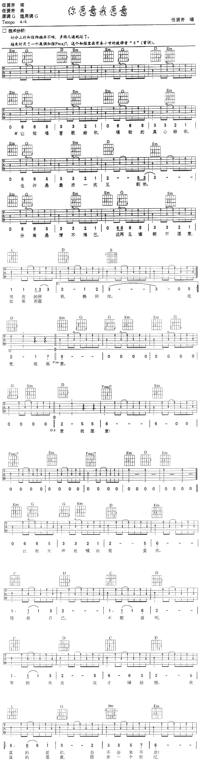 你愿意我愿意简谱