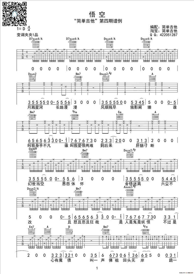 悟空简谱