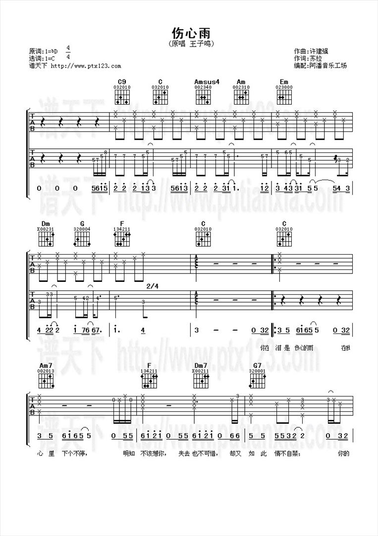 伤心雨简谱