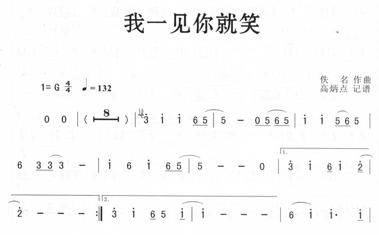 我一见你就笑简谱