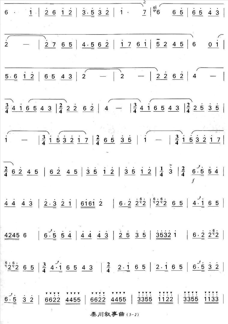 秦川叙事曲简谱