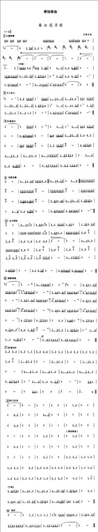 春江花月夜简谱