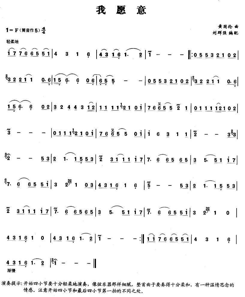 我愿意简谱