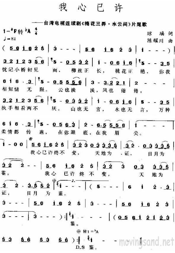 我心已许简谱