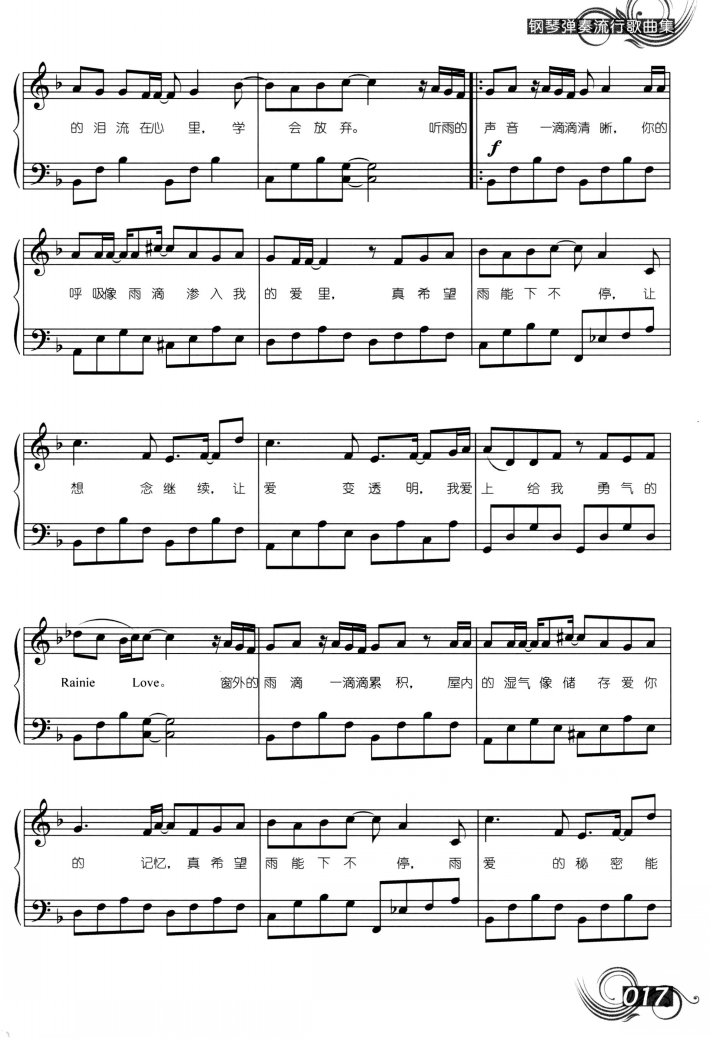 雨爱简谱