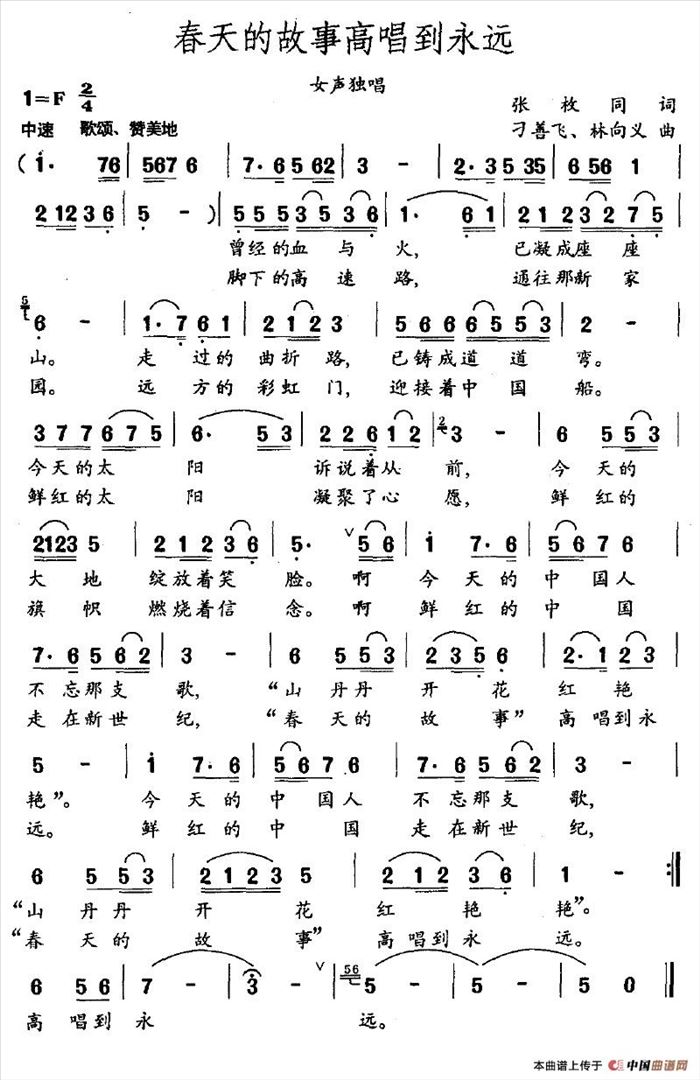 春天的故事高唱到永远简谱