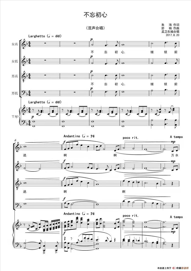 不忘初心简谱