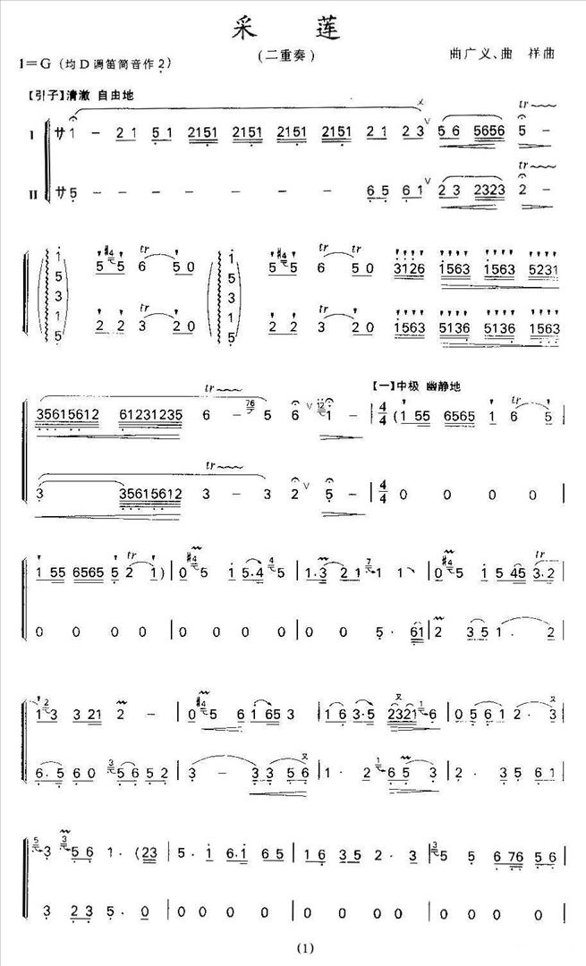 采莲简谱