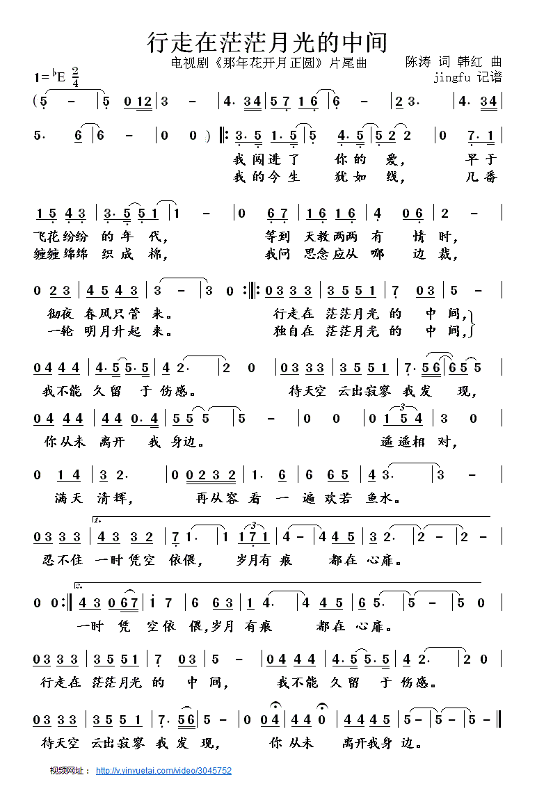 行走在茫茫月光的中间简谱