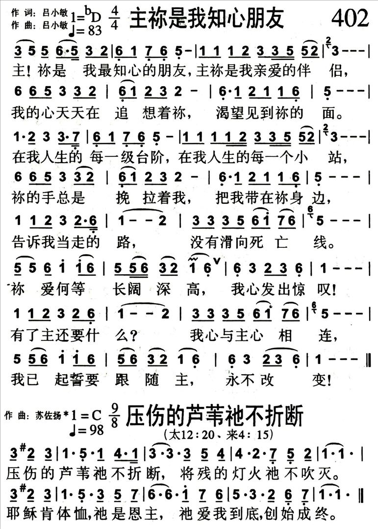 主祢是我知心朋友简谱