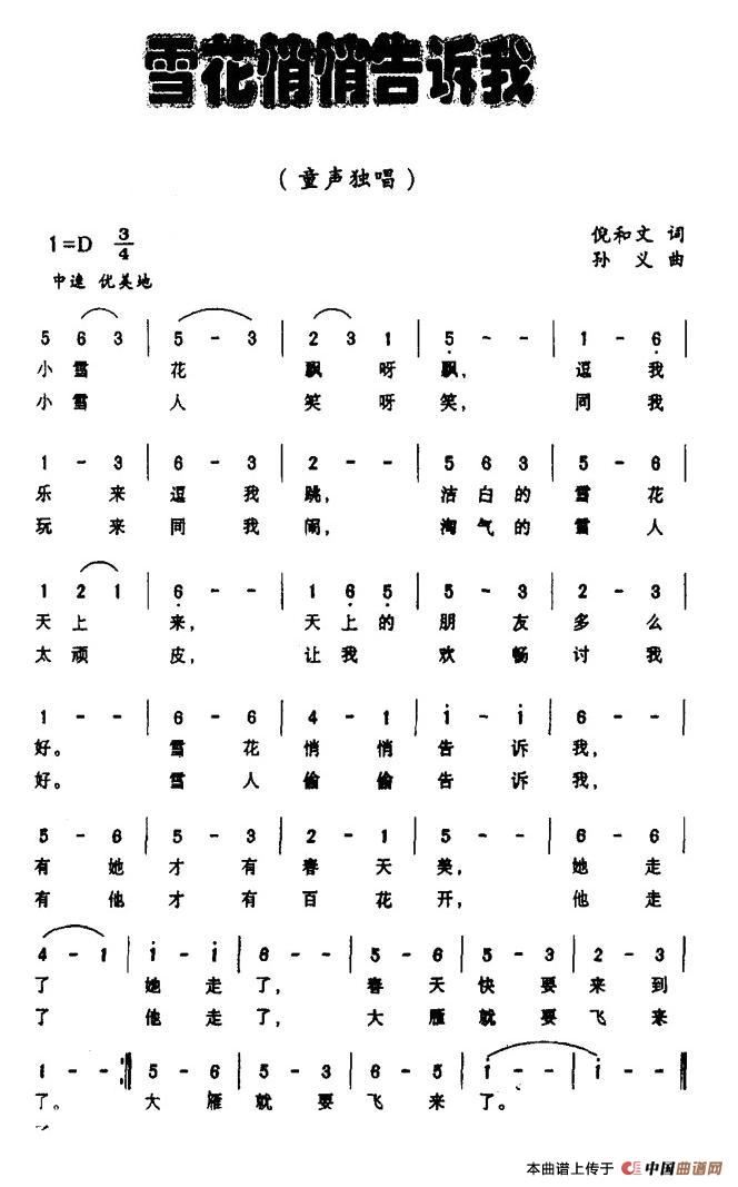 雪花悄悄告诉我简谱