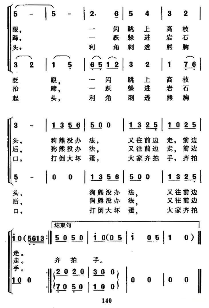狗熊找朋友简谱