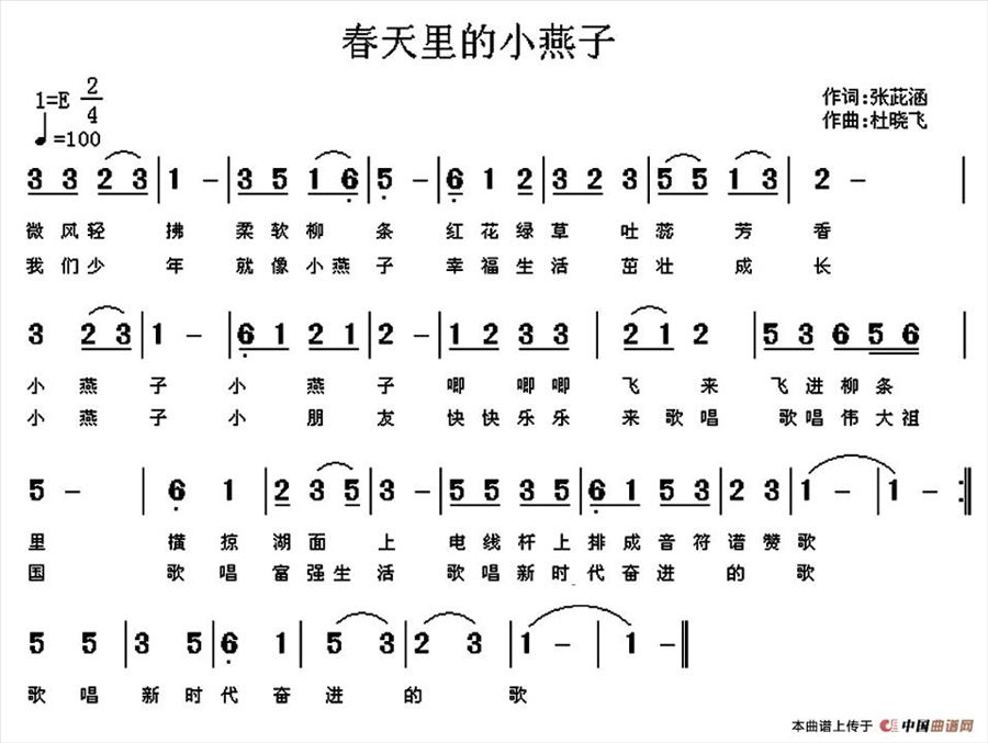春天的小燕子简谱