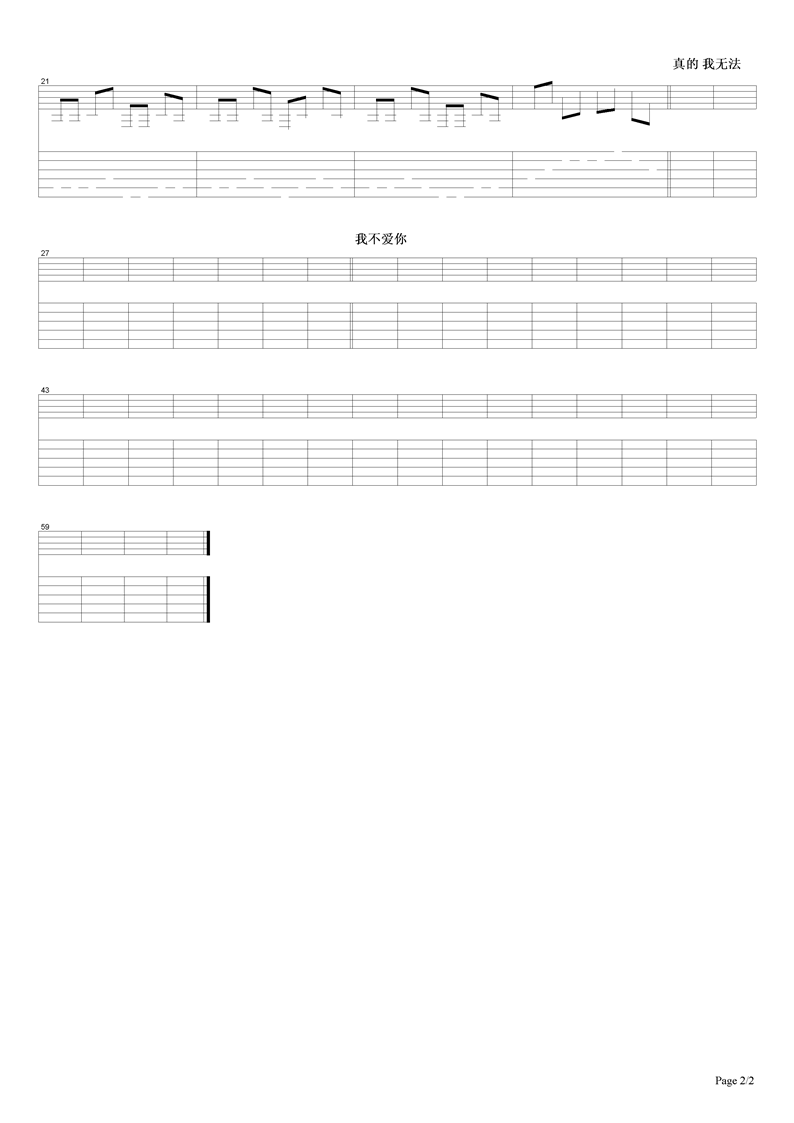 我不爱你简谱