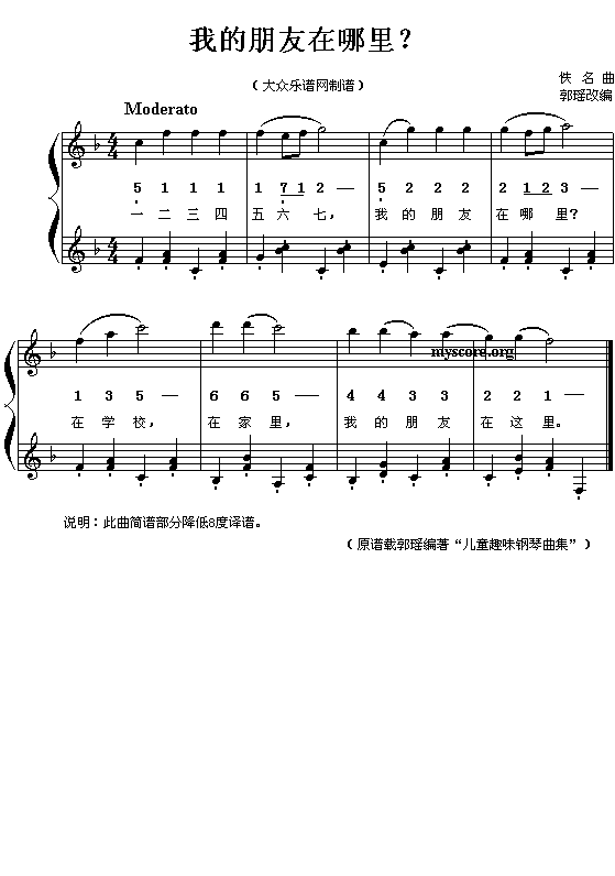 我的朋友在哪里简谱