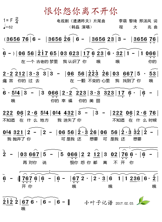 恨你怨你离不开你简谱
