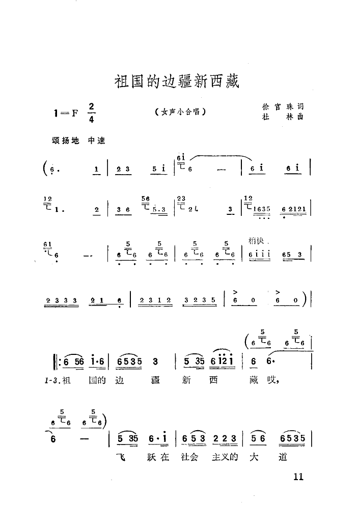 祖国的边疆新西藏简谱