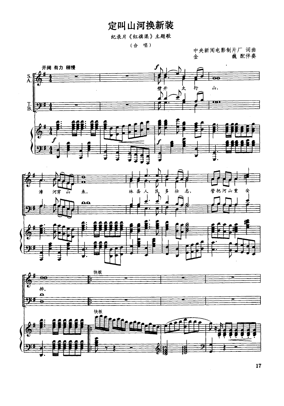 定叫山河换新装简谱