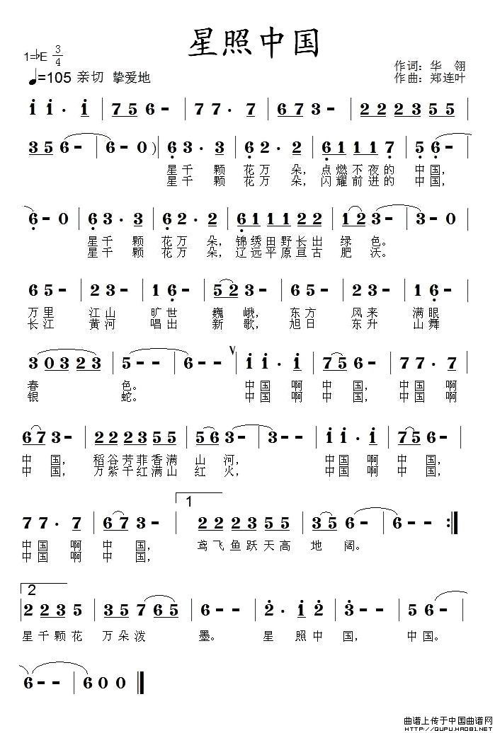 星照中国简谱