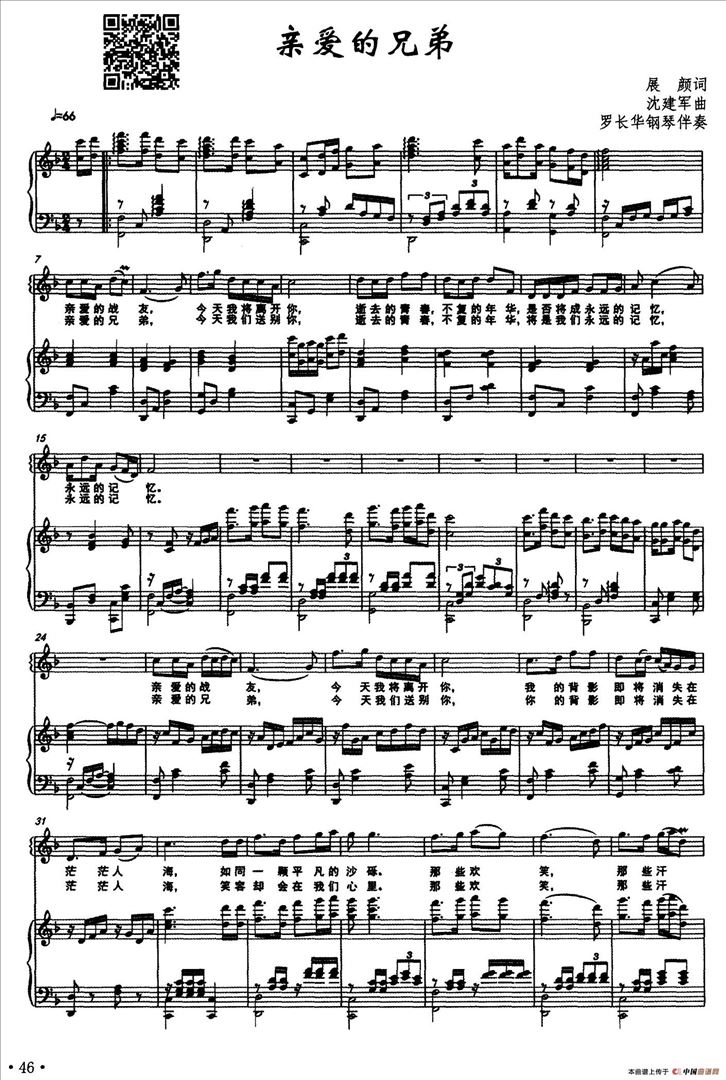 亲爱的兄弟简谱